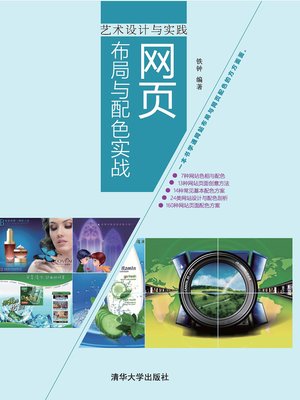 cover image of 网页布局与配色实战